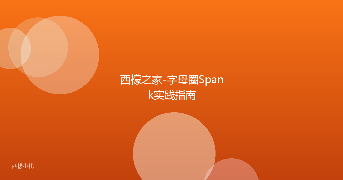 西檬之家-字母圈Spank实践指南
