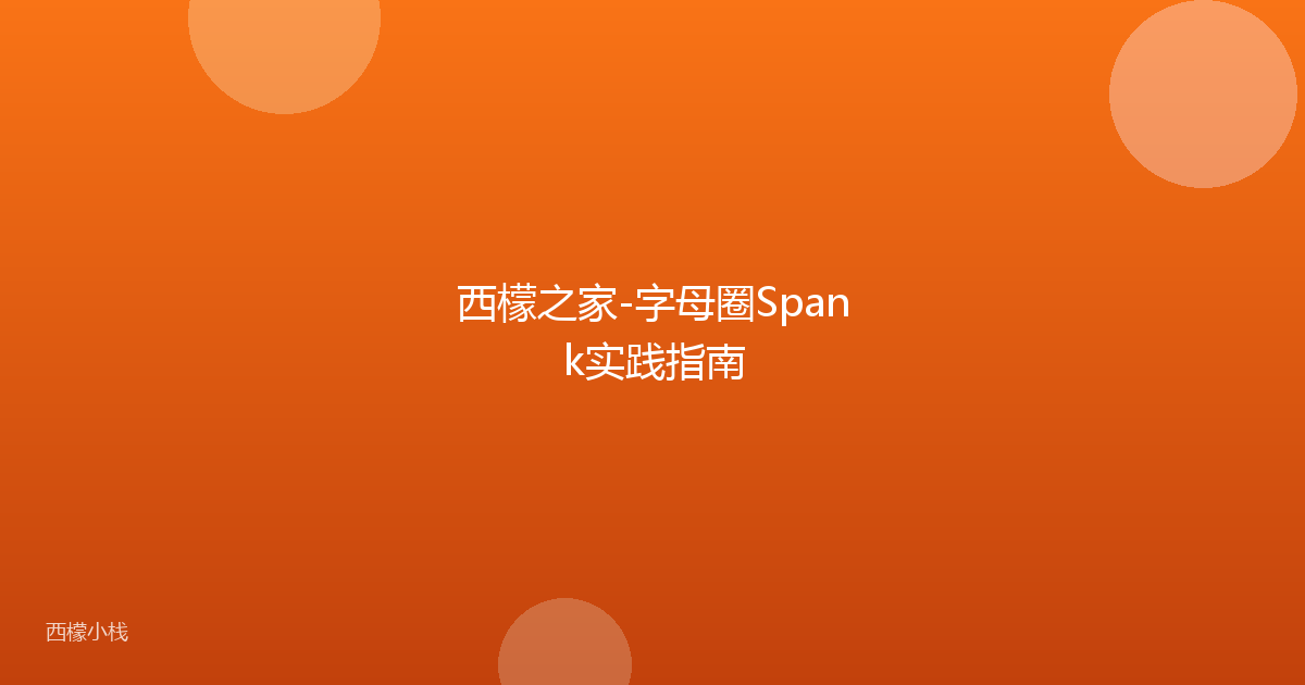 西檬之家-字母圈Spank实践指南