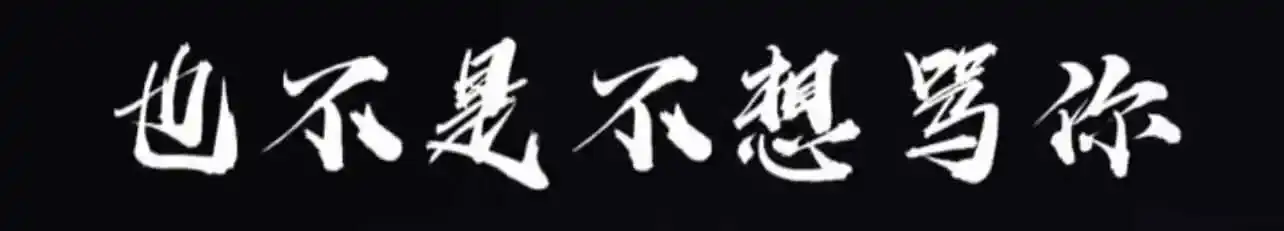 西檬之家：字母圈的Dom是什么意思？